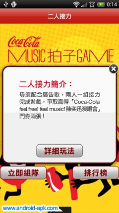 「可口可樂」Music拍子Game 登記