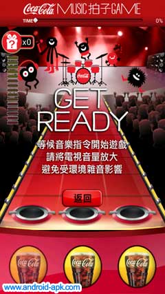 “可口可乐”Music拍子Game 登记