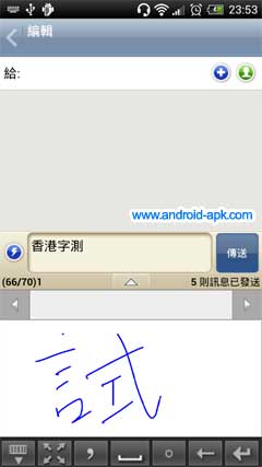 精品漢筆 中文 手寫輸入法