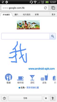 Google 搜寻 手写输入