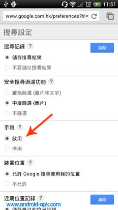 Google 搜尋 設定 手寫輸入