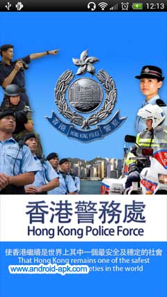 HK Police 香港警隊流動應用程式