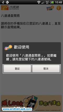 八達通查閱易 Octopus Reader App 登記