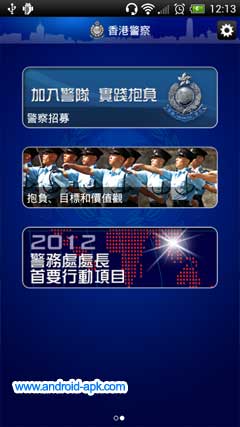 香港警队流动应用程式