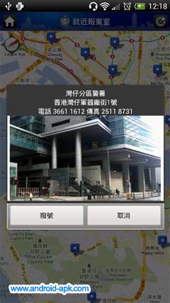 HK Police 香港警隊流動應用程式 報案室 警署位置