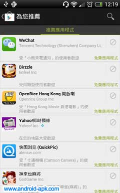 Google Play Store 为您推荐 Recommended for You