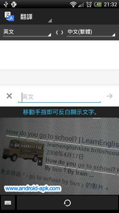 Google Translate 拍照翻譯
