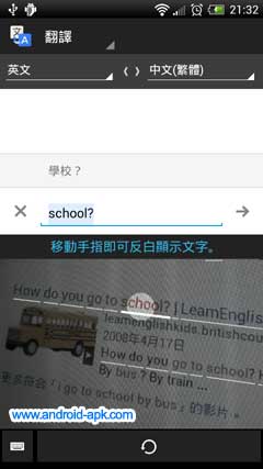 Google Translate 拍照翻譯