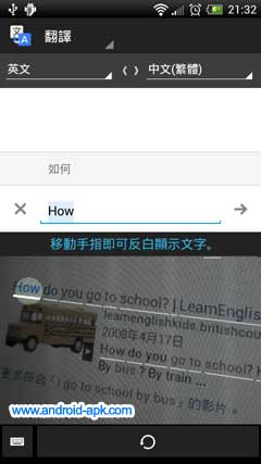 Google Translate 拍照翻譯