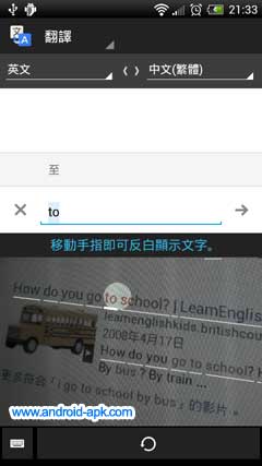 Google Translate 拍照翻譯