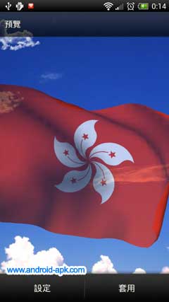 香港區旗 Live Wallpaper