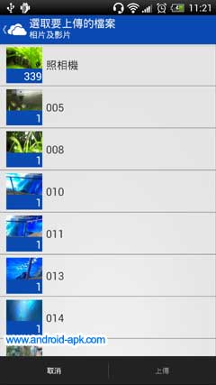 Microsoft Skydrive 上載