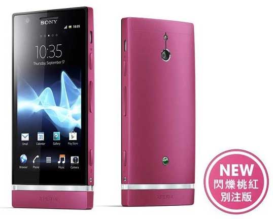 Sony Xperia P 桃红色