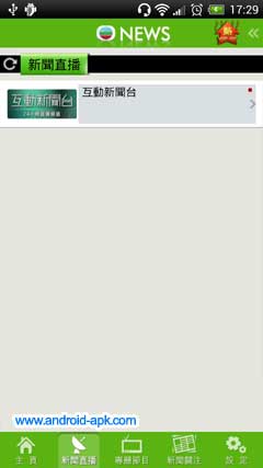 TVB  無綫新聞 App 新聞直播 互動新聞台
