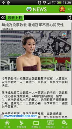 TVB 無綫新聞 App