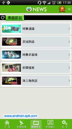 TVB  無綫新聞 App 新聞專題