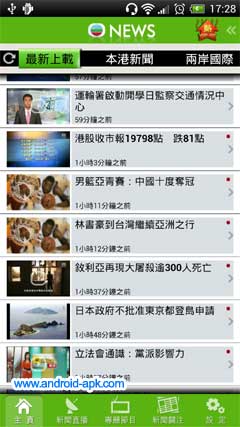 TVB  无线新闻 App