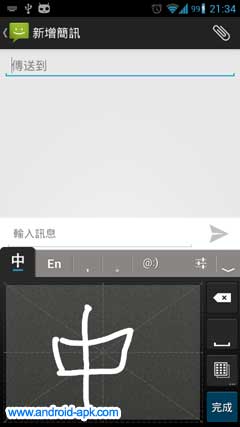 Google拼音输入法 手写输入