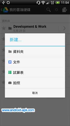 Google Drive 资料夹