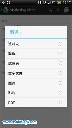 Google Drive 資料夾篩選