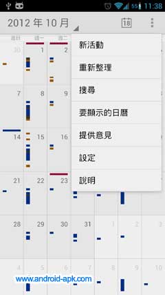 Google Calendar 日曆