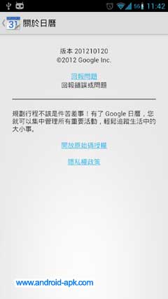 Google Calendar 日曆