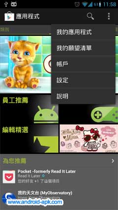 Google Play Store My Wish List 我的願望清單