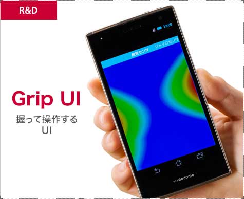 NTT Docomo Grip UI