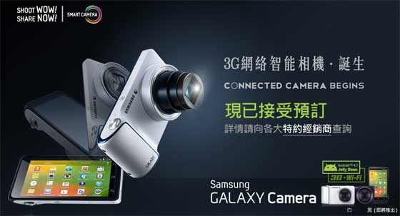 Galaxy Camera 預訂