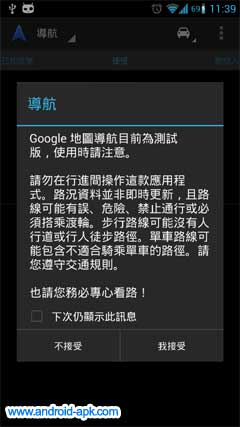 Google Maps 导航 navigation