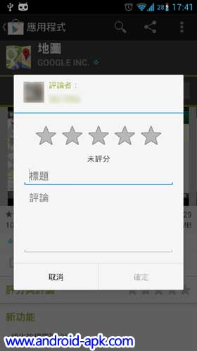 Google Play Store 評論 Google+ 帳戶