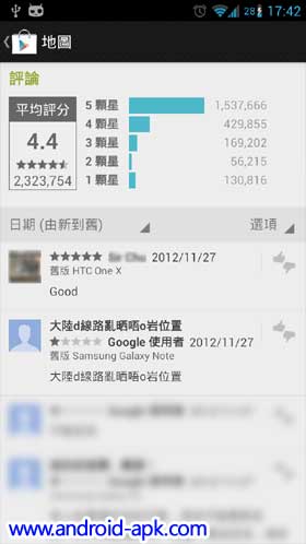 Google Play Store 評論 Google+ 帳戶