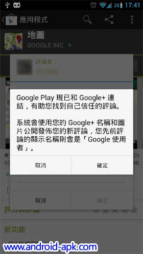 Google Play Store 评论 Google+