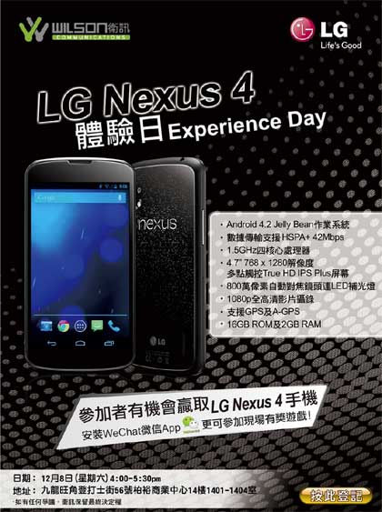 LG Nexus 4 体验日