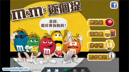 M&M'S 逐個捉 港鐵