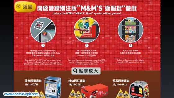 M&M'S 逐個捉 港鐵別注版遊戲 紀念車票套裝