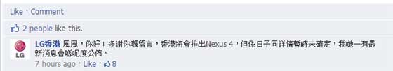 香港 Nexus 4