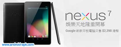 Nexus 7 HK$2398