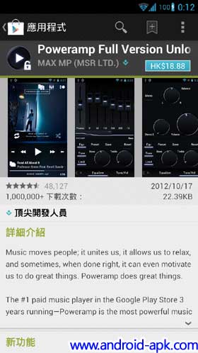 Poweramp 減價