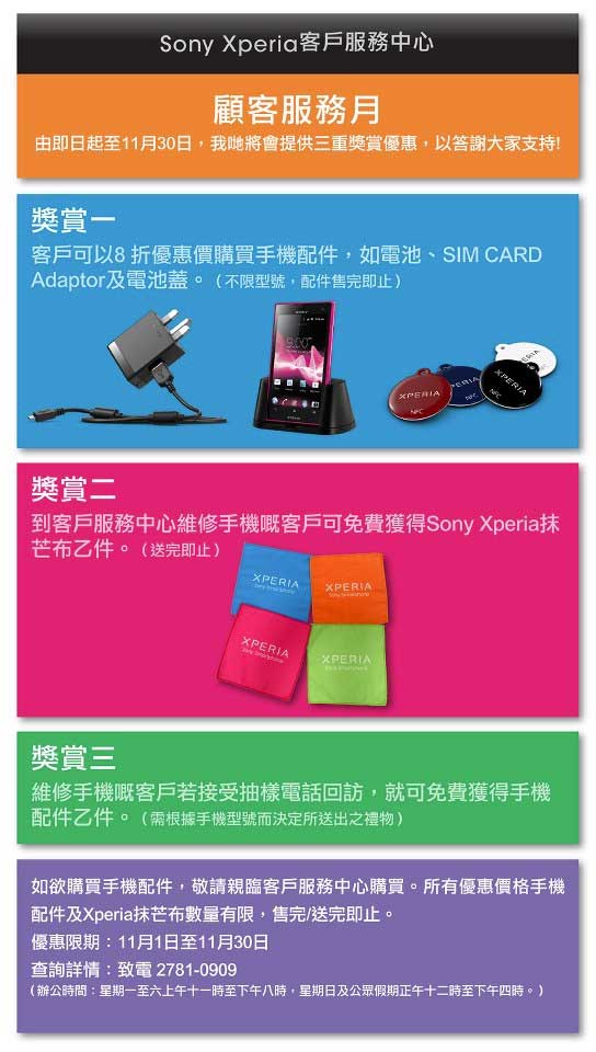 香港 Sony 顧客服務月