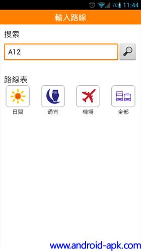 新巴城巴 App A线机场巴士 实时抵站预报