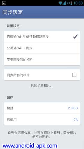 Facebook  相片同步 Photo Syncing