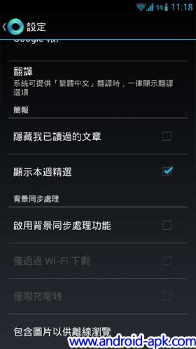 Google Currents 潮流同步