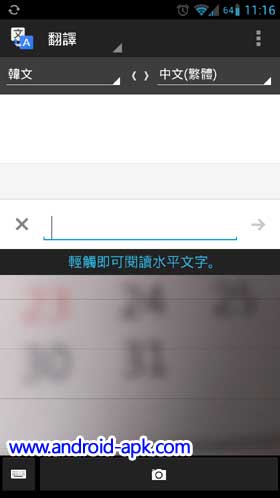 Google Translate  拍照翻譯 中日韓