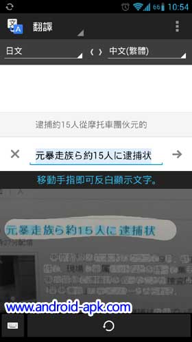 Google Translate 拍照翻譯 中日韓