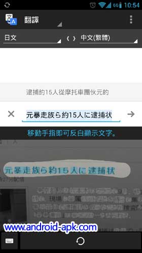 Google Translate  拍照翻譯 中日韓