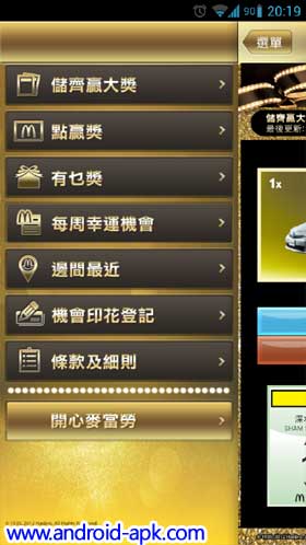 McDonalds Monopoly 麥當勞 大富翁 