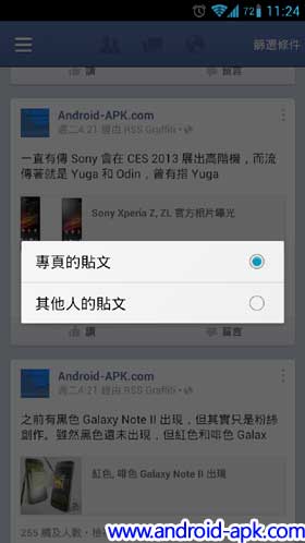 Facebook 專頁小助手 Fan Page App Filter