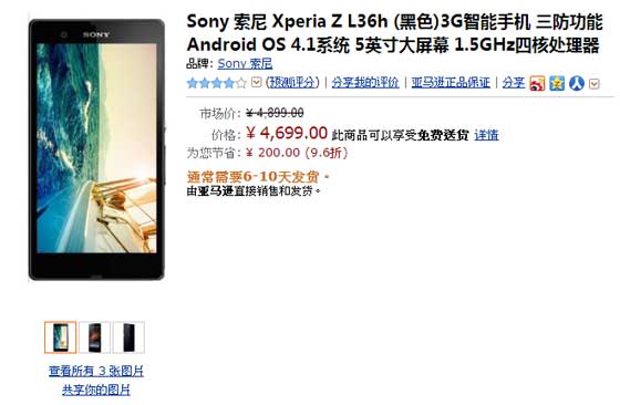 Sony Xperia Z 中國售價