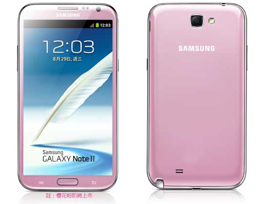 粉紅色 Galaxy Note II